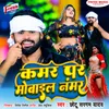 About Kamar Par Mobile Number Song